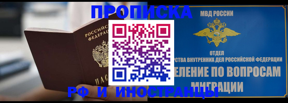 прописка законно в Торопеце